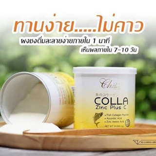 พร้อ​มส่ง​/ของแท้​ Cherchom Colla Zinc Plus คอลลาเจนเฌอชม เฌอลชม คอลลาซิ้ง พลัสซี