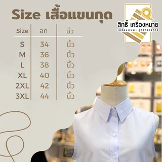 เสื้อแขนกุด (ผ้าหางกระรอก) สำหรับใส่ด้านในชุดปกติขาวหญิง รีดง่าย สีขาวโอโม่สวย