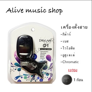 Dream D-1 เครื่องจูนสายกีตาร์ หน้าจอ LCD