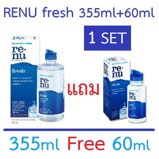 Renu น้ำยาล้างคอนแทคเลนส์ 355 ml แถม ขวดเล็ก 60 ml RE-NU 355+60ml 1SET