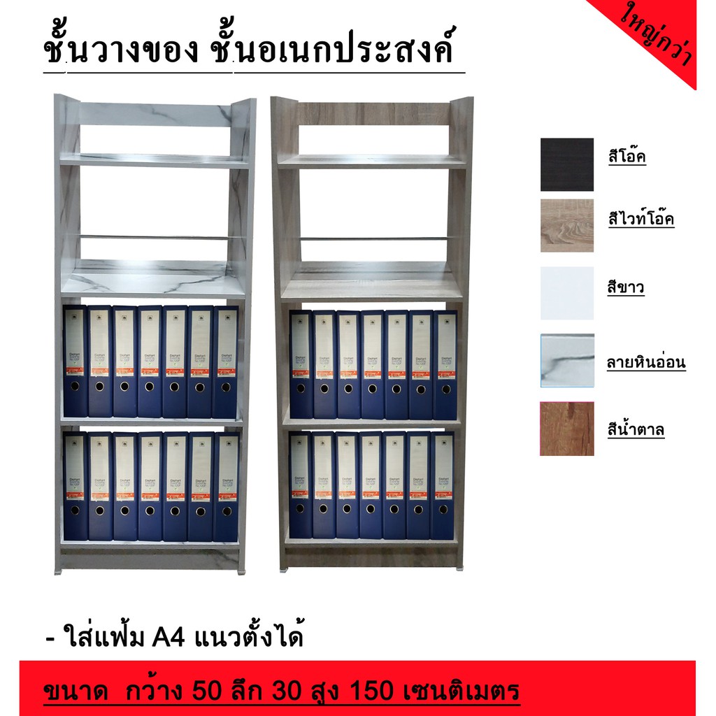ชั้นวางหนังสือ วางแฟ้ม