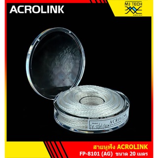 สายหูฟัง Acrolink 8 แกน เงินบริสุทธิ์ รุ่น FP-8101 ขนาด 20 เมตร