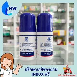 วิทยาศรม มหาหิงคุ์ วี.เอส.(ลูกกลิ้ง) 60 ml แก้ท้องอืด ท้องเฟ้อ ทิงเจอร์มหาหิงค์ุ