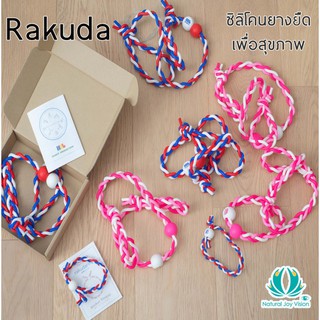 Rakuda ยางยืดซิลิโคนเพื่อสุขภาพ