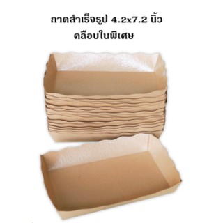 (50ใบ)ถาดสำเร็จรูป4.2x7.2นิ้วเคลือบในพิเศษ_INH102