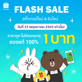 [Flashsale วันที่ 26 รอบ 3 ทุ่ม] กด 3 ครั้ง ได้ 75 เหรียญ สะสมแลกสติ๊กเกอร์/ธีม/เมโลดี้ แลกเติมเงิน/จ่ายบิลมือถือ 20 บาท