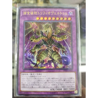 Yugioh Predaplant Triphyovertum UR SCR SR DP22-JP045 SUB1-JP039