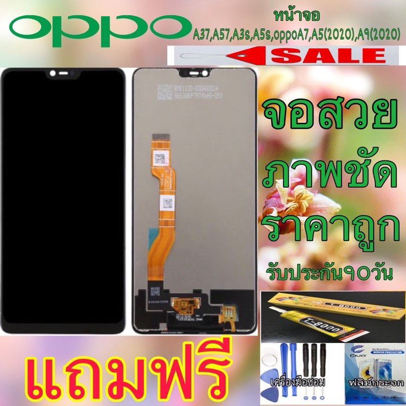 จอ OPOP A37/A57/A3S/A5S/opopA7/opopA5(2020)/opopA9(2020)/oppoA31แถมฟรีฟิล์มกันกระแทกกาวติดจอและชุดไข