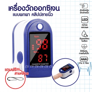 Pulse Oximeters เครื่องวัดออกซิเจนในเลือด วัดชีพจร เครื่องวัดออกซิเจนปลายนิ้ว Blood Oxygen ตรวจวัดชีพจรปลายนิ้ว