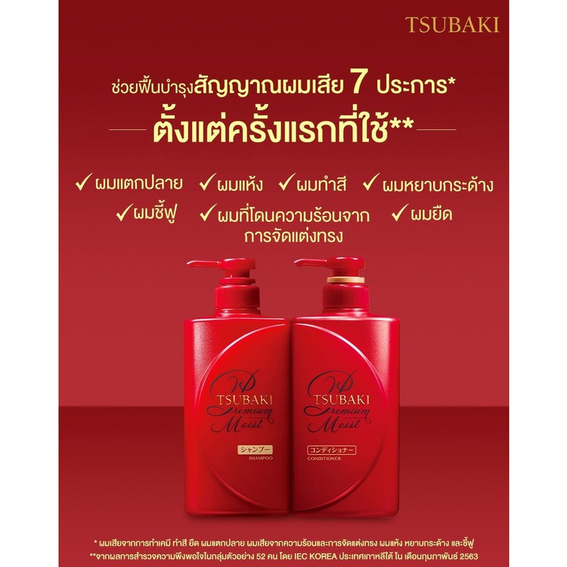 แชมพู Tsubaki Shampoo Premium Moist แชมพูตัวดังจากญี่ปุ่น