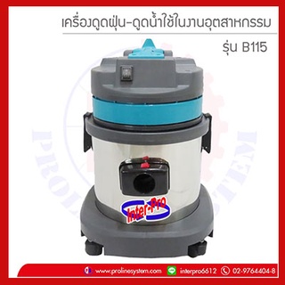 เครื่องดูดฝุ่น-ดูดน้ำ ยี่ห้อ Interpro รุ่น B115