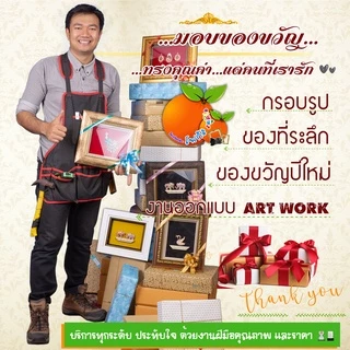 กรอบรูปมงคล🔸กรอบ+กระจก(เสริมฮวงจุ้ย ของที่ระลึก ของขวัญขึ้นบ้านใหม่ ของขวัญ ของมงคล กรอบรูปตกแต่งบ้าน )พร้อมส่งตามแบบ