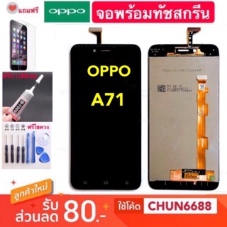 จองานแท้ OPPO A71 LCD Display จอแสดงผลพร้อมทัชสกรีน OPPO A71 หน้าจอ oppo a71 พร้อมทัชสกรีน