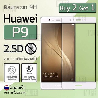 ซื้อ 2 ฟรี 1 - ฟิล์มกระจก Huawei P9 (5.2") ฟิล์มกันรอย กระจกนิรภัย กันรอย ฟิล์มเต็มจอ สีขาว Premium 2.5D Tempered Glass