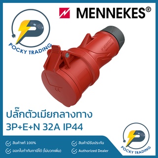 MENNEKES Power Plug ตัวเมีย กลางทาง 32A 3P+E+N 380V รุ่น 14520