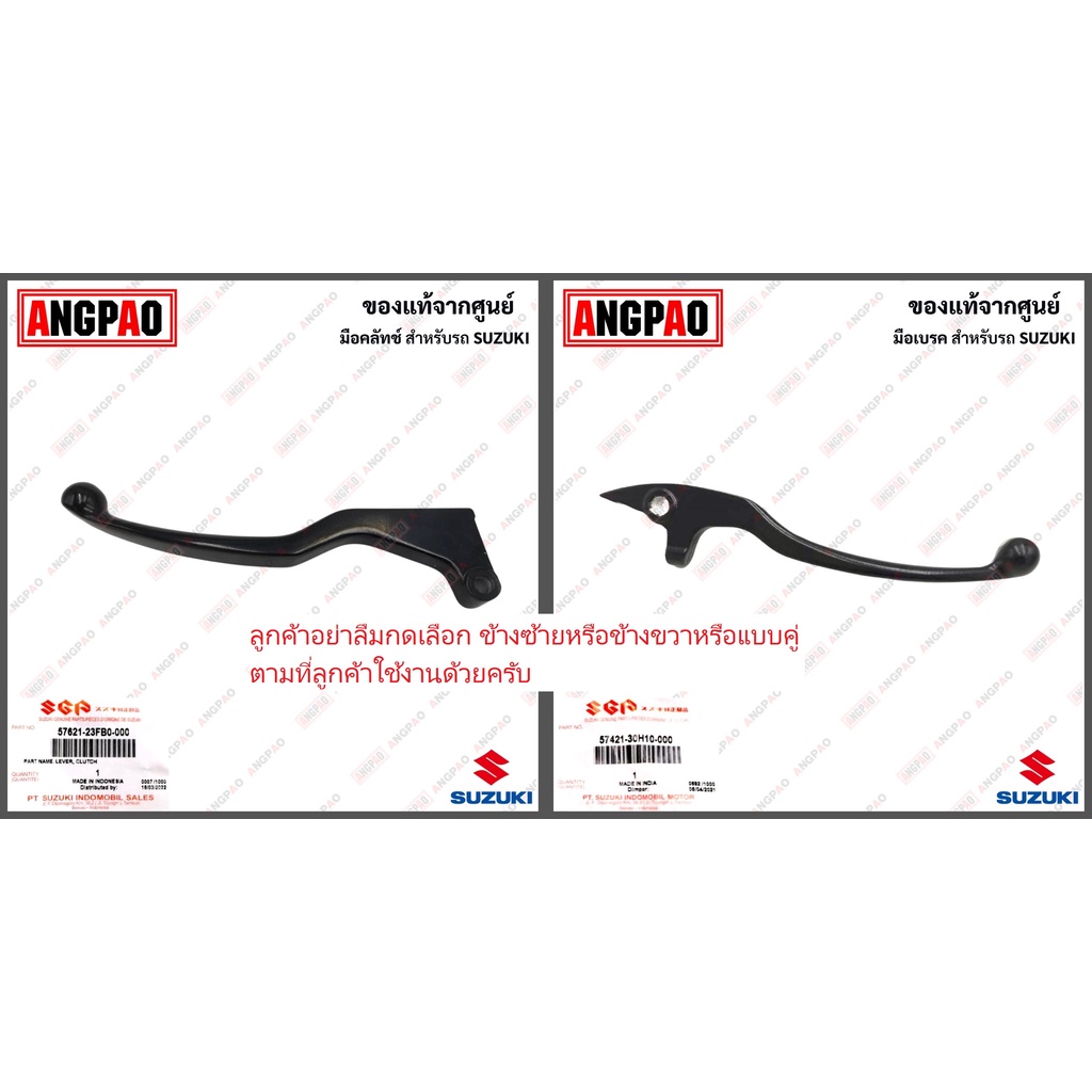 มือเบรค GSX-R 150 (ปี2017-19)/ GSX-S 150 (ปี2017-19) แท้ศูนย์(SUZUKI/ซูซูกิ) มือคลัชท์/ มือคลัตช์ / 