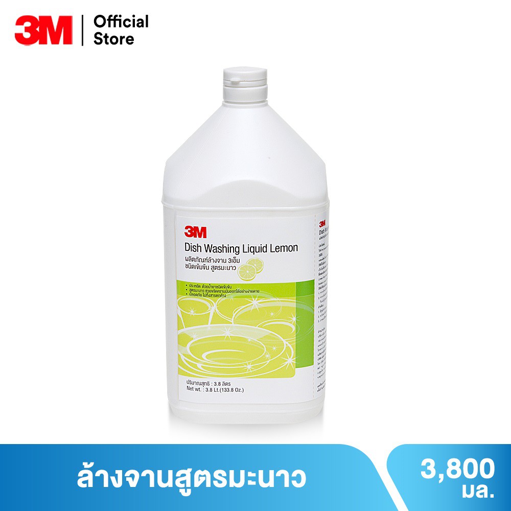 3M DISH WASHING LIQUID LEMON 3.8L 3เอ็ม ผลิตภัณฑ์ล้างจาน ชนิดเข้มข้น สูตรมะนาว ขนาด 3.8 ลิตร