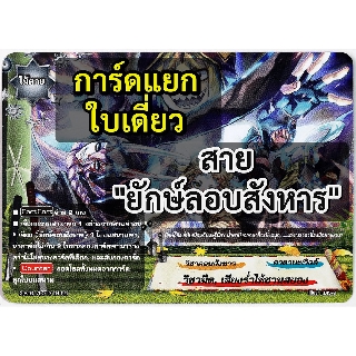 การ์ด บัดดี้ไฟท์ ใบเดี่ยว คาตานะเวิลด์ สาย ยักษ์ลอบสังหาร