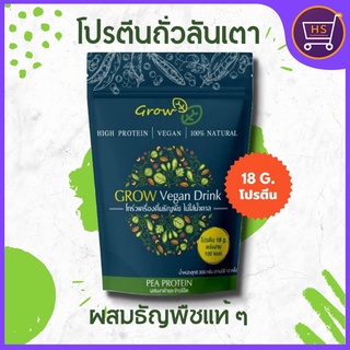 Grow Original โปรตีนถั่วลันเตาสีเหลือง ผสมธัญพืชเต็มเมล็ด สูตรไม่มีน้ำตาล ขนาด 300 g.