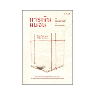 หนังสือ การเงินคนจน The Poor and Their Money