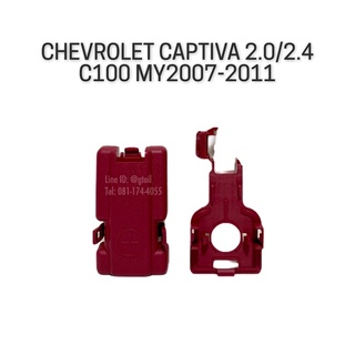 แท้ ฝาครอบขั้วแบตเตอรี่ ฝาครอบขั้วแบต CHEVROLET CAPTIVA 2.0 2.4 C100 ปี 07-11