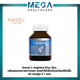 Amsel L-Arginine Plus Zinc 40 Caps (แอมเซล แอล-อาร์จีนีน พลัส ซิงค์) 40แคปซูล