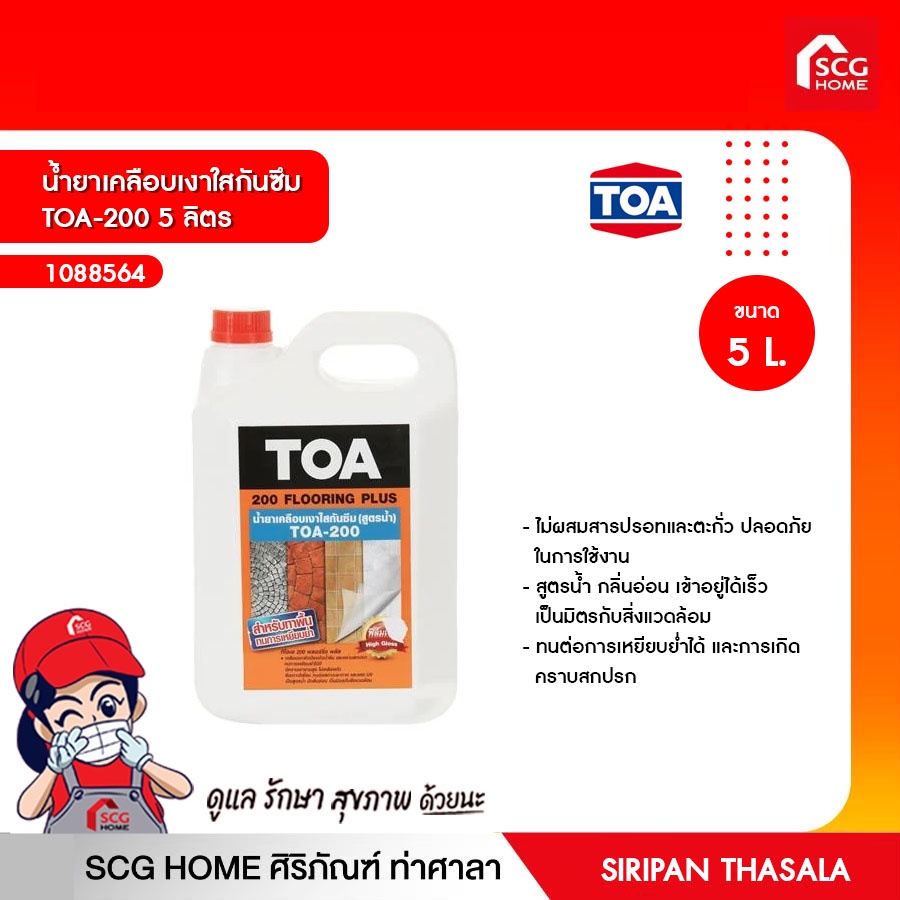 น้ำยาเคลือบเงาใสกันซึม TOA-200 5 ลิตร