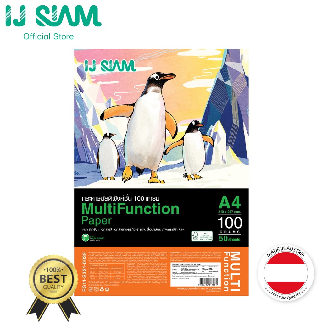 IJ SIAM กระดาษมัลติฟังค์ชั่่น 100 แกรม A4 บรรจุ 50 แผ่น (Made in Austria) FG11-S321-0039