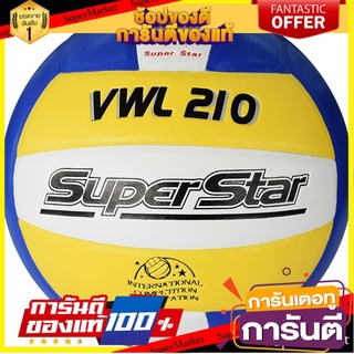 🔥ของแท้!! SPORT วอลเล่ย์บอล SUPER STAR หนังอัด รุ่น-VWL210 รหัส 33313 ✨Sale✨