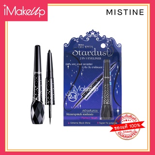 Mistine Cat Eyes Stardust 2-in-1 Eyeliner อายไลเนอร์มิสทินสตาร์ดัสท์