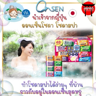 Lion Chemical  Onsen โซดาสปา ออนเซ็นโซดา ผงออนเซน น้ำแร่ญี่ปุ่นแช่ตัวชนิดเม็ดฟู่