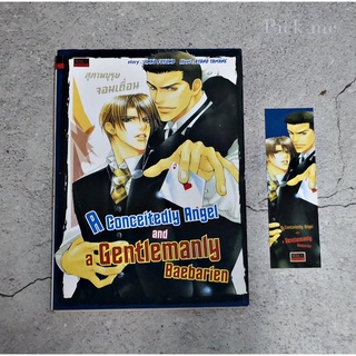 [พร้อมส่ง]  A conceitedly angel and Gentlemanly Baebarien สุภาพบุรุษจอมเถื่อน