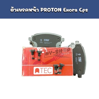 ผ้าเบรคหน้า PROTON EXORA CPS ยี่ห้อ TRW เทียบเท่าแบรนด์แท้