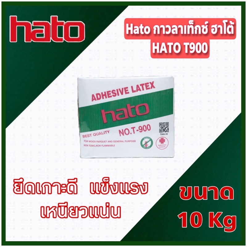 Hato กาวลาเท็กซ์ ฮาโต้ HATO T900 ขนาด 10 กิโลกรัม