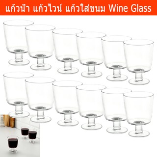 แก้วน้ำ แก้วไวน์ ถ้วยใส่ขนม ทำจากกระจกนิรภัย ขนาด300มล(12ใบ)Clear Glass for Water Juice Drink Dessert 300ml (12units)