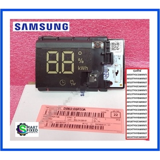 แผงไฟแสดงผลการทำงานแอร์ซัมซุง/PCB DISPLAY/Samsung/DB92-04833A/อะไหล่แท้จากโรงงาน