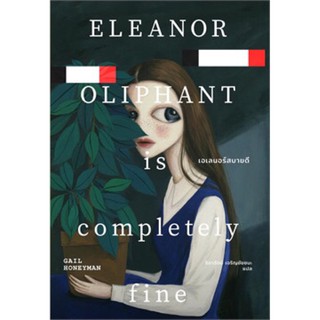 เอเลนอร์สบายดี ELEANOR OLIPHANT is completely Fine