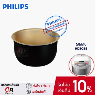 อะไหล่หม้อหุงข้าวฟิลิปส์ หม้อในหม้อหุงข้าว philips รุ่น hd3038 [แท้]