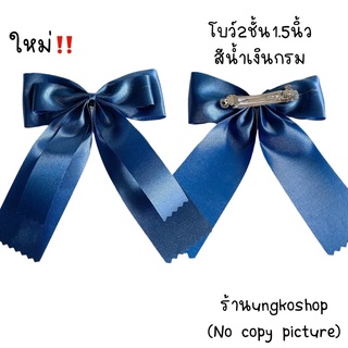 โบว์นักเรียนสำเร็จรูป ถูกระเบียบ มัถยมต้น-ปลายใช้ พร้อมส่งจากไทย ส่งเร็วทันใช้ มีแบบกิ๊บสปริง และหนังยาง
