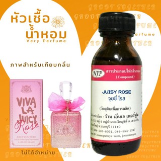 หัวเชื้อน้ำหอม 100% กลิ่น JUISY ROSE จุยซี่ โรส (ไม่ผสมแอลกอฮอร์) เทียบกลิ่น Viva la juicy rose  for women