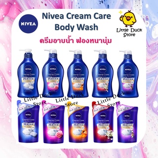 พร้อมส่ง 🎉 ครีมอาบน้ำ Nivea Cream Care Body Wash 360 ml. &amp; 480 ml.