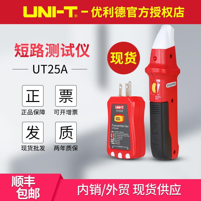 ♟UNI-T Uni-T UT25A/UT25B การค้าต่างประเทศรุ่น American Short Circuit ...