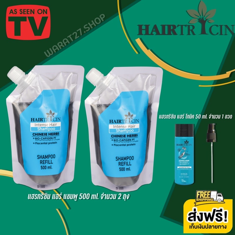 ส่งฟรี🚗Hairtricin แฮร์ทริซิน แฮร์ แชมพู รีฟิว 500ml. จำนวน 2 ถุง+โทนิค 50ml. จำนวน 1 ขวด