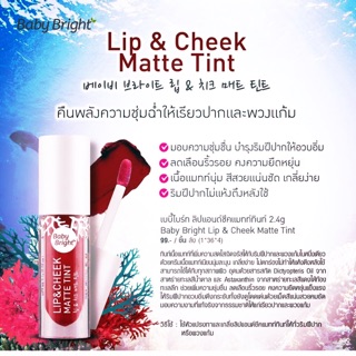 Lip &amp; Cheek Matte Tint Baby Bright