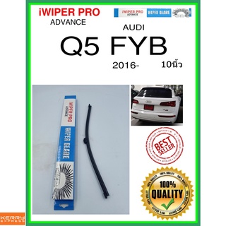 ใบปัดน้ำฝนหลัง  Q5 FYB 2016- Q5 FYB 10นิ้ว AUDI ออดี้ A360H ใบปัดหลัง ใบปัดน้ำฝนท้าย ss