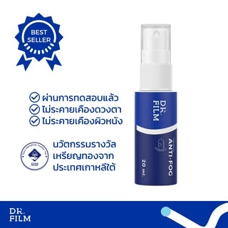 DR.FILM® Anti Fog น้ำยากันหมอก กันฝ้า ขนาด 20 มิล. ใสชัด ปลอดภัย ไม่ระคายเคืองดวงตา ผ่านการทดสอบแล้ว