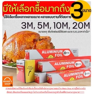 🔥ส่งฟรี🔥 ฟอยล์อลูมิเนียมWinnerมีให้เลือก4ขนาด! ฟอยล์ห่ออาหาร อลูมิเนียมฟอยล์ กระดาษฟอยล์ ฟอยล์อบอาหาร ฟอยล์อะลูมิเนียม