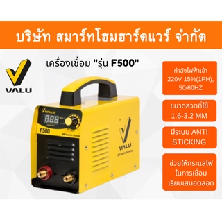 เครื่องเชื่อม ตู้เชื่อม VALU รุ่น F500 เครื่องเชื่อมไฟฟ้า(IGBT)200 แอมป์ VALU วาลู ตู้เชื่อมราคาถูก เครื่องเชื่อมราคาถูก