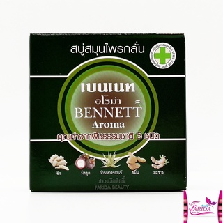 🔥โปรค่าส่ง25บาท🔥 BENNETT Arona Soap 160g. สบู่ เบนเนท อโรม่า สบู่สมุนไพรกลั่น เซเว่น