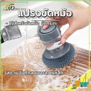 แปรงขัดหม้อ กะทะ ล้างจาน มีที่กดน้ำยา